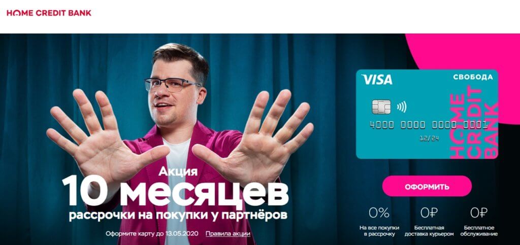 Хоум кредит банк карта свобода официальный сайт займы онлайн тула moneyflood ru